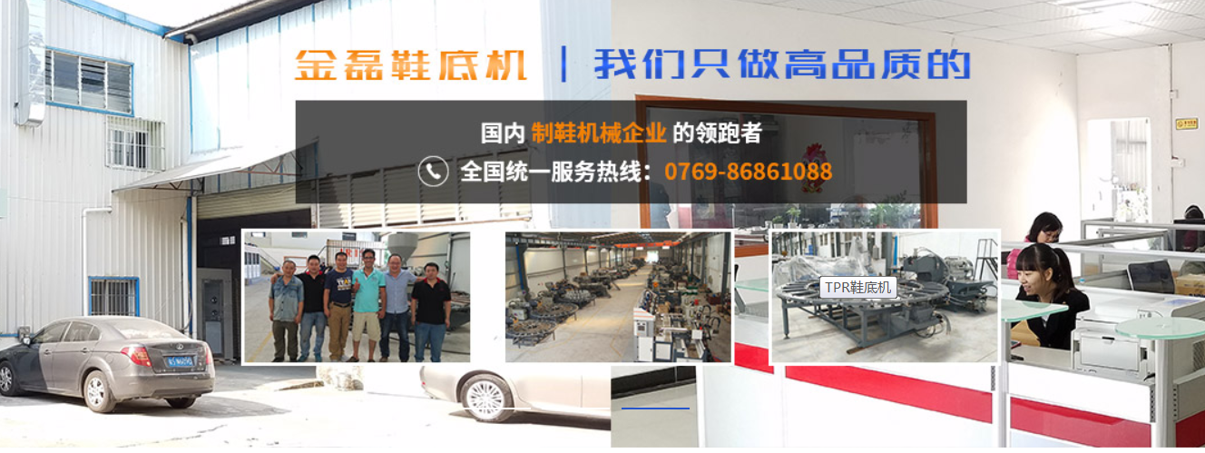鞋機(jī)廠家-金磊 鞋機(jī)廠家-金磊